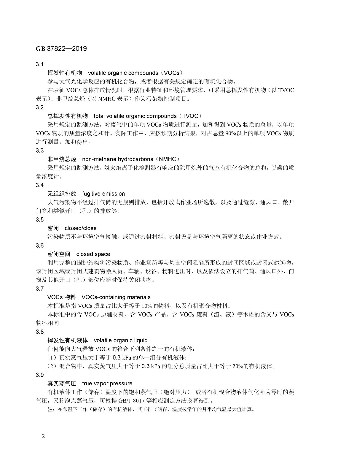 7月1日實施 《揮發(fā)性有機(jī)物無組織排放控制標(biāo)準(zhǔn)》發(fā)布 7月1日實施 《揮發(fā)性有機(jī)物無組織排放控制標(biāo)準(zhǔn)》發(fā)布