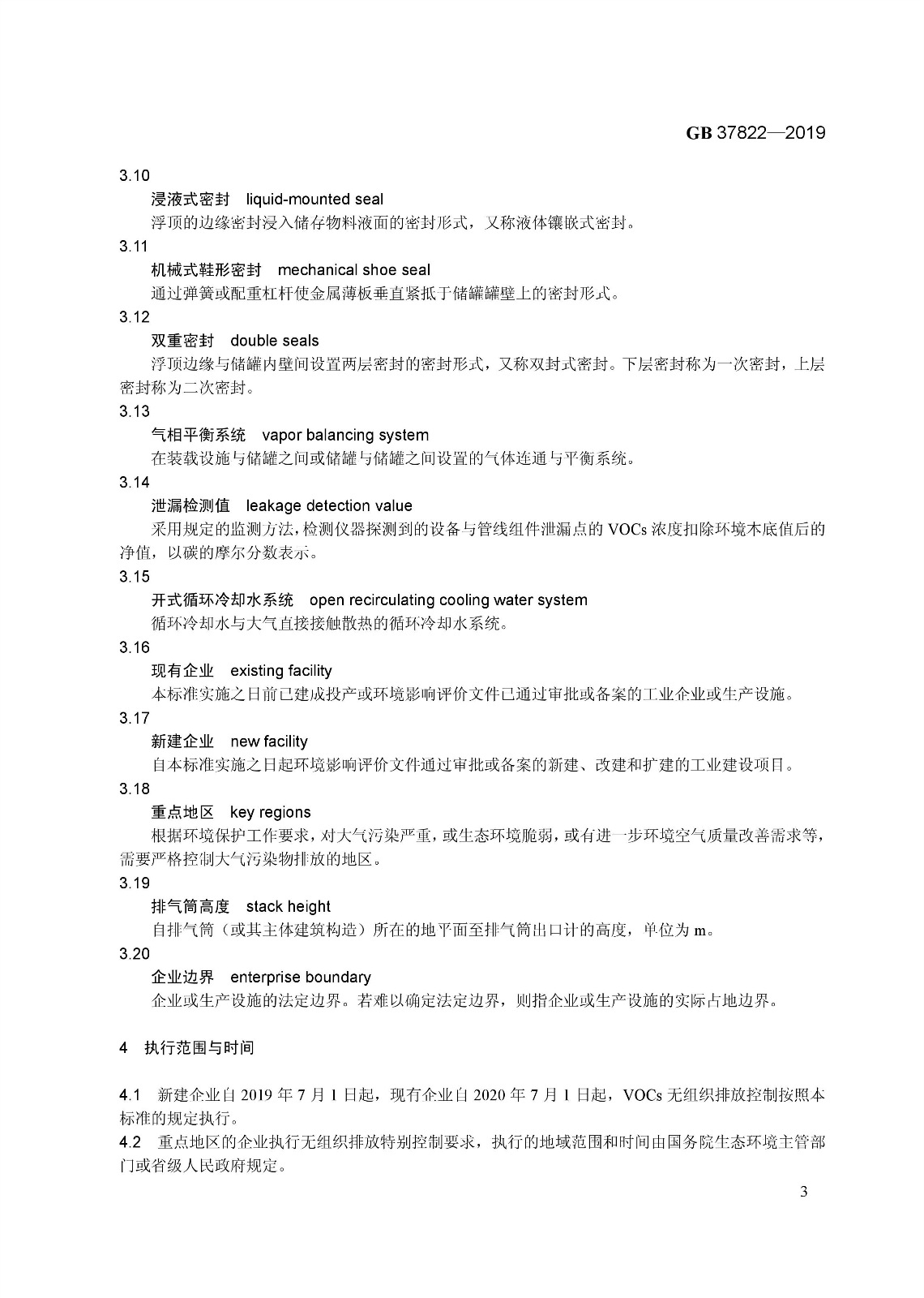 7月1日實施 《揮發(fā)性有機(jī)物無組織排放控制標(biāo)準(zhǔn)》發(fā)布 7月1日實施 《揮發(fā)性有機(jī)物無組織排放控制標(biāo)準(zhǔn)》發(fā)布