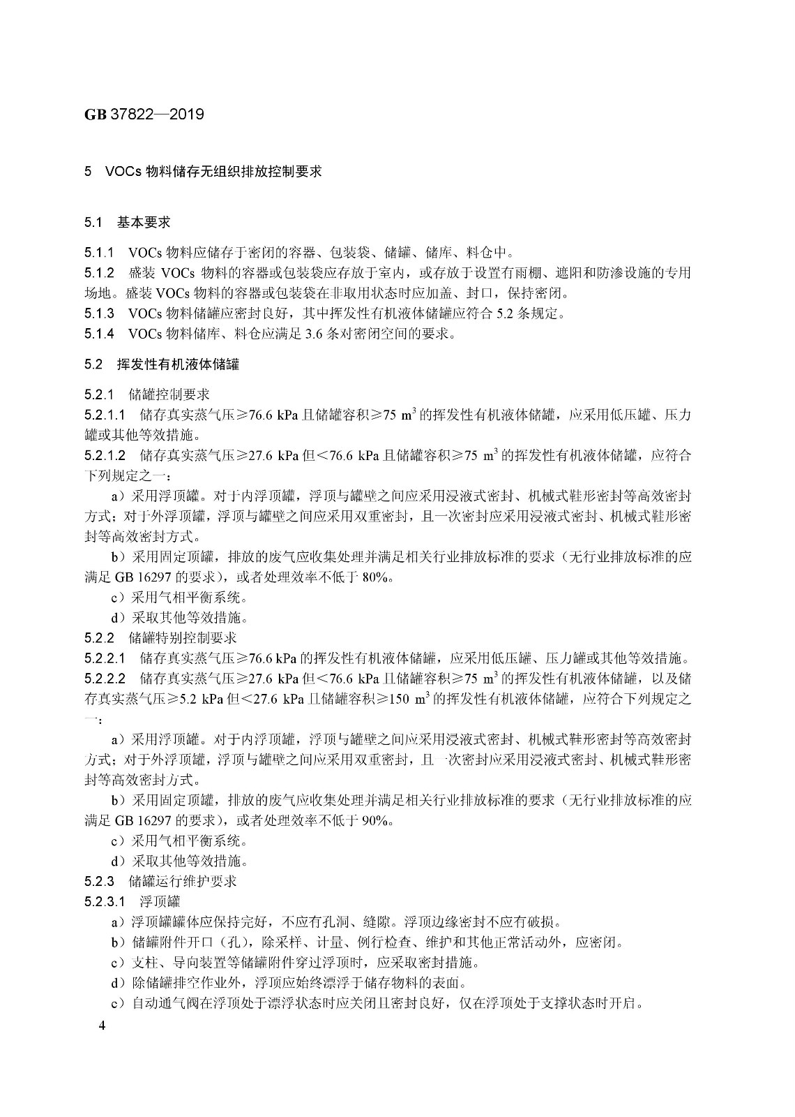 7月1日實施 《揮發(fā)性有機(jī)物無組織排放控制標(biāo)準(zhǔn)》發(fā)布 7月1日實施 《揮發(fā)性有機(jī)物無組織排放控制標(biāo)準(zhǔn)》發(fā)布