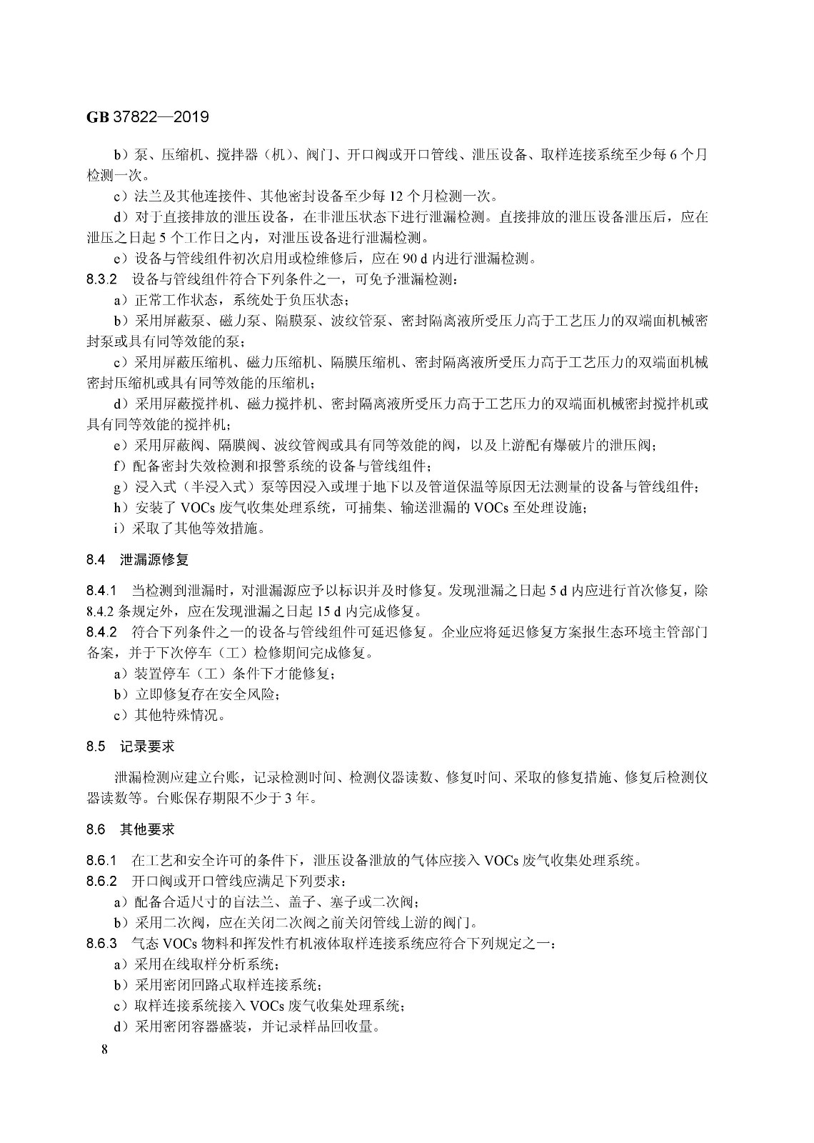 7月1日實施 《揮發(fā)性有機(jī)物無組織排放控制標(biāo)準(zhǔn)》發(fā)布 7月1日實施 《揮發(fā)性有機(jī)物無組織排放控制標(biāo)準(zhǔn)》發(fā)布