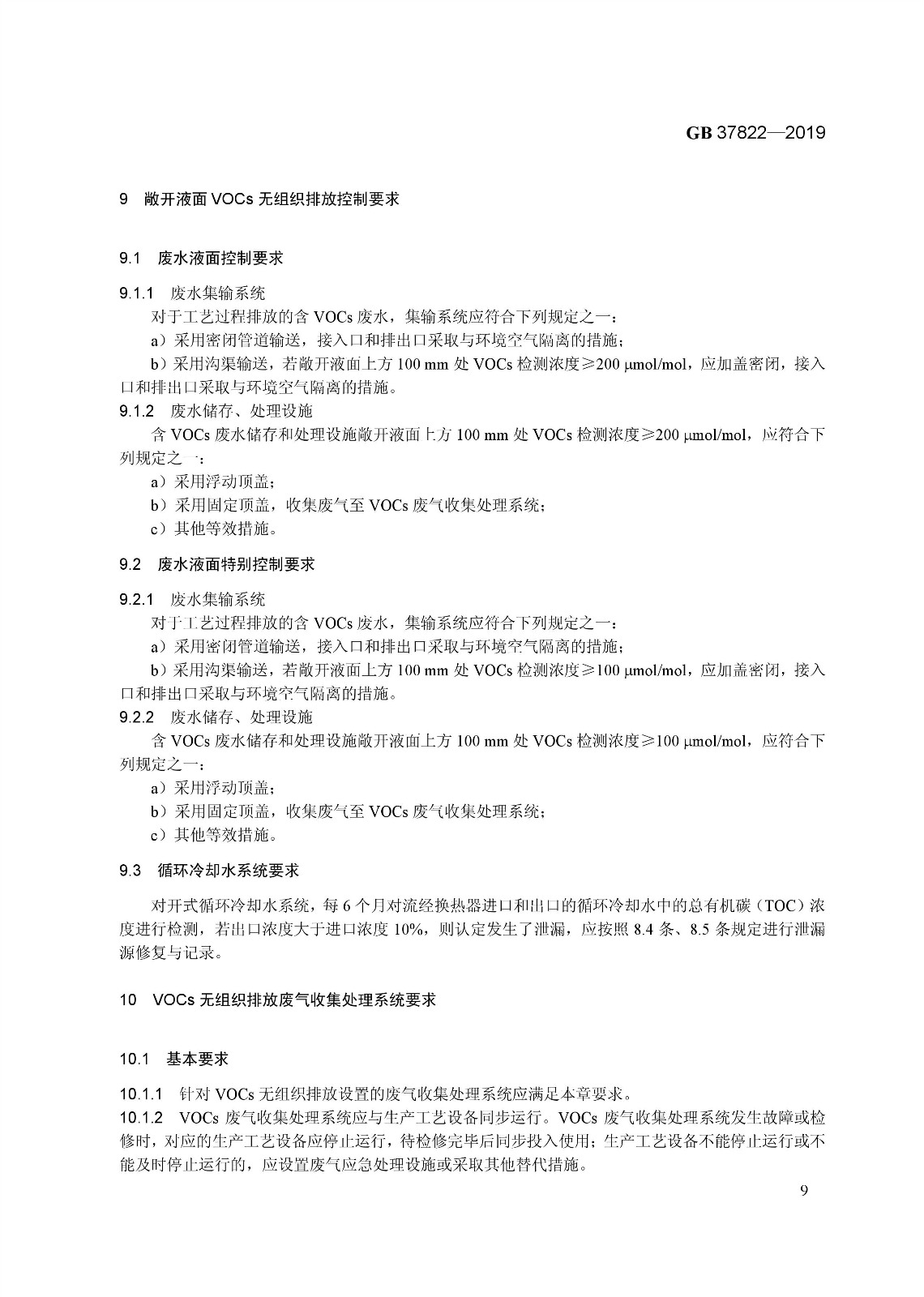 7月1日實施 《揮發(fā)性有機(jī)物無組織排放控制標(biāo)準(zhǔn)》發(fā)布 7月1日實施 《揮發(fā)性有機(jī)物無組織排放控制標(biāo)準(zhǔn)》發(fā)布