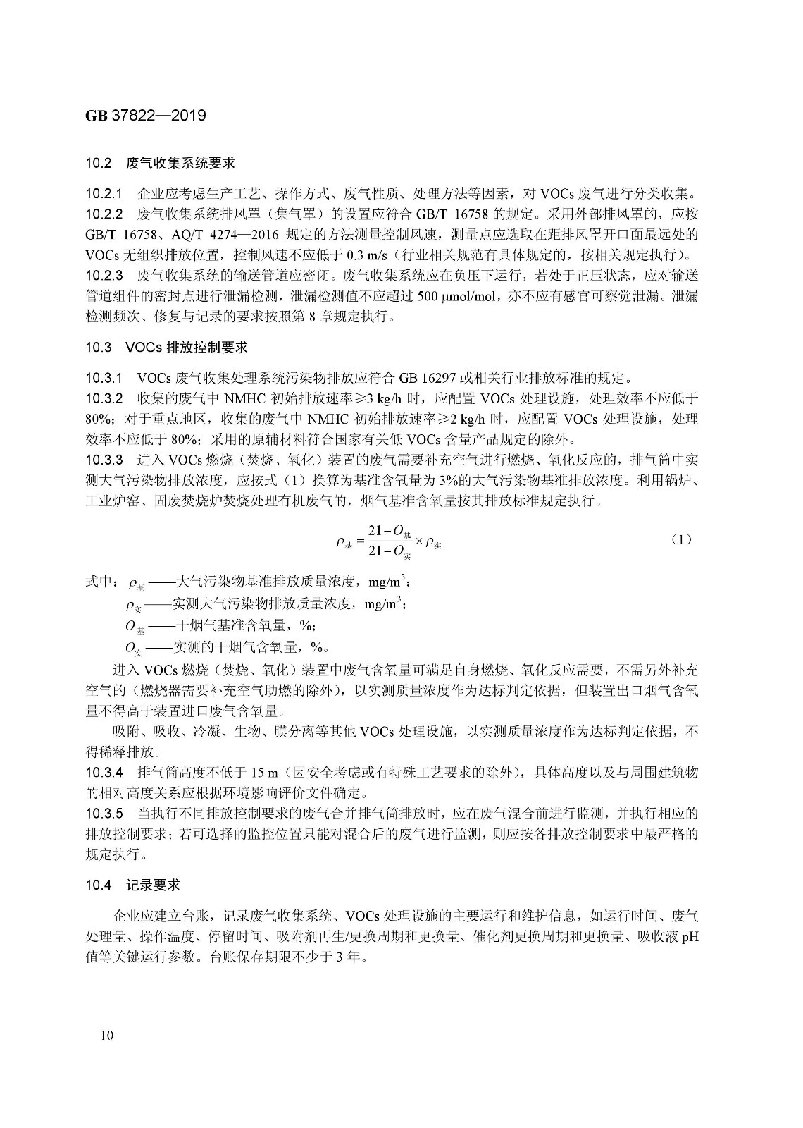 7月1日實施 《揮發(fā)性有機(jī)物無組織排放控制標(biāo)準(zhǔn)》發(fā)布 7月1日實施 《揮發(fā)性有機(jī)物無組織排放控制標(biāo)準(zhǔn)》發(fā)布
