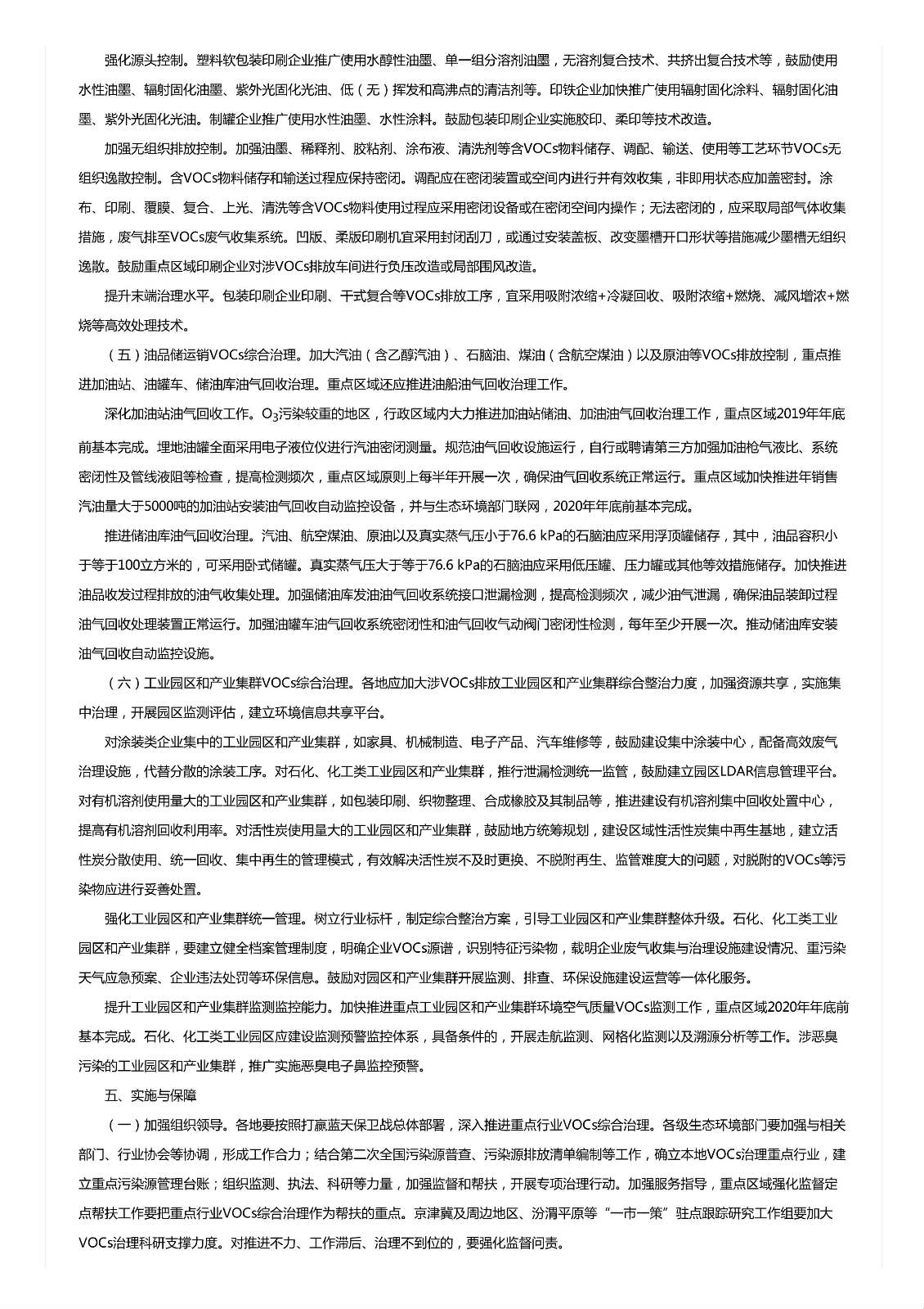 關(guān)于印發(fā)《重點(diǎn)行業(yè)揮發(fā)性有機(jī)物綜合治理方案》的通知 關(guān)于印發(fā)《重點(diǎn)行業(yè)揮發(fā)性有機(jī)物綜合治理方案》的通知