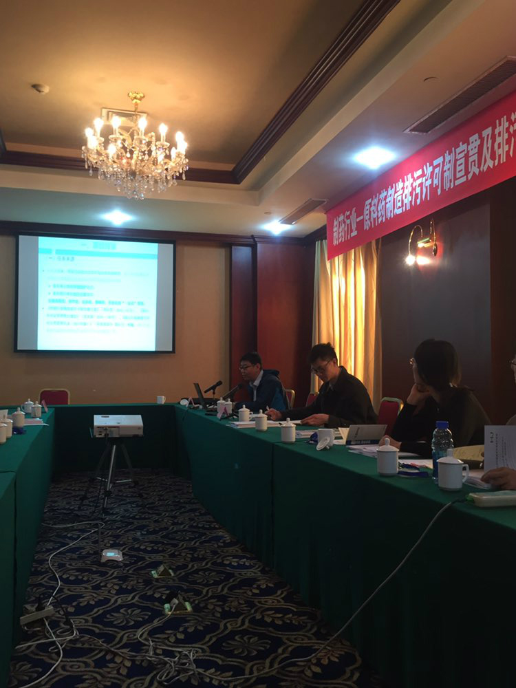 解讀和把握原料藥制造業(yè)排污許可證政策——維珂瑞參加“制藥行業(yè)原料藥制造排污許可制及排污許可申報、核算與合規(guī)實務(wù)操作培訓(xùn)”