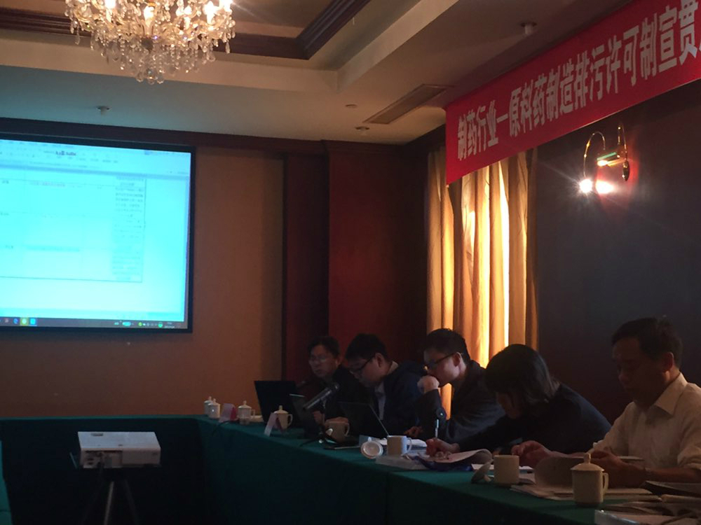 解讀和把握原料藥制造業(yè)排污許可證政策——維珂瑞參加“制藥行業(yè)原料藥制造排污許可制及排污許可申報、核算與合規(guī)實務(wù)操作培訓(xùn)”