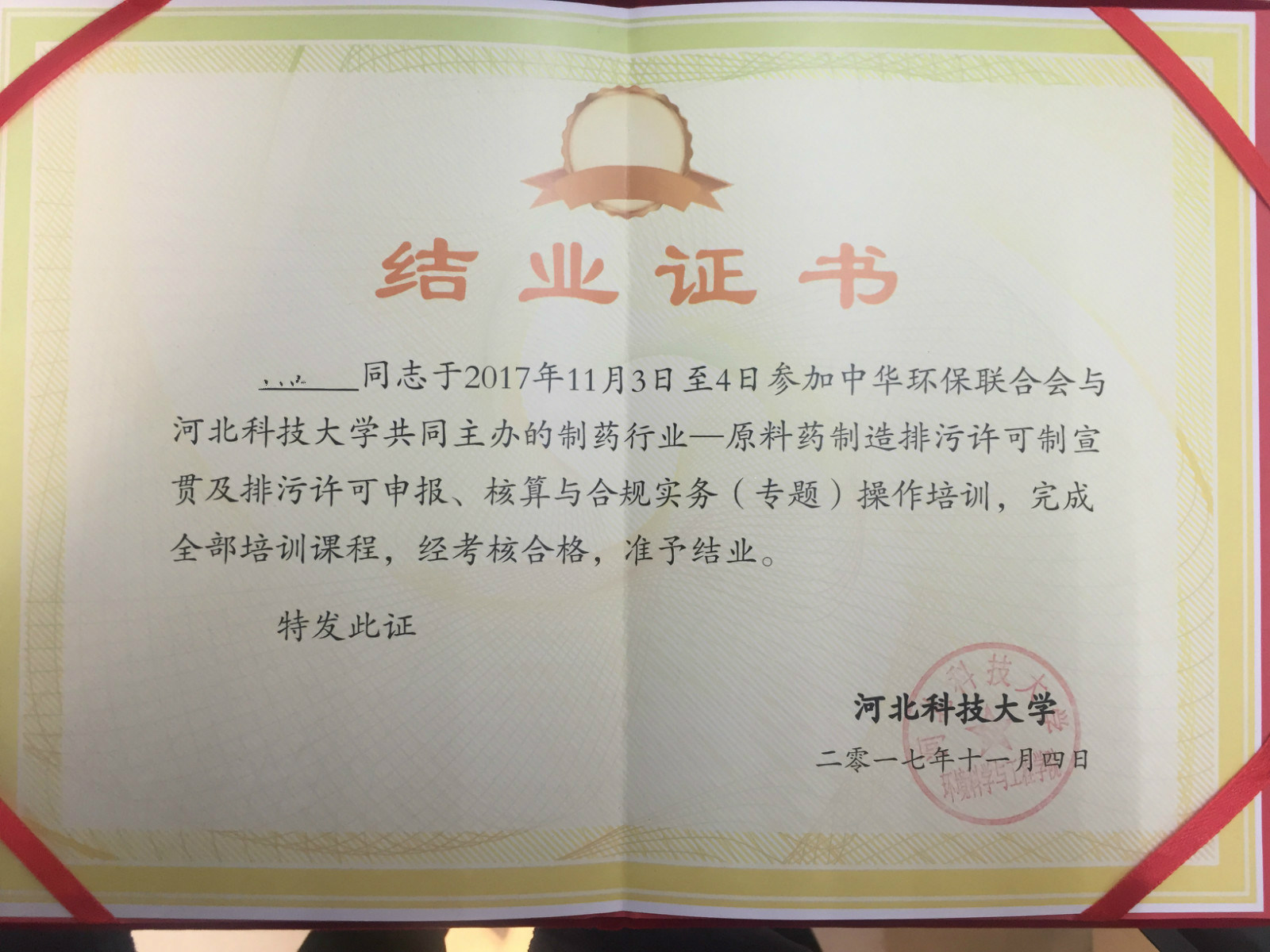 解讀和把握原料藥制造業(yè)排污許可證政策——維珂瑞參加“制藥行業(yè)原料藥制造排污許可制及排污許可申報、核算與合規(guī)實務(wù)操作培訓(xùn)”