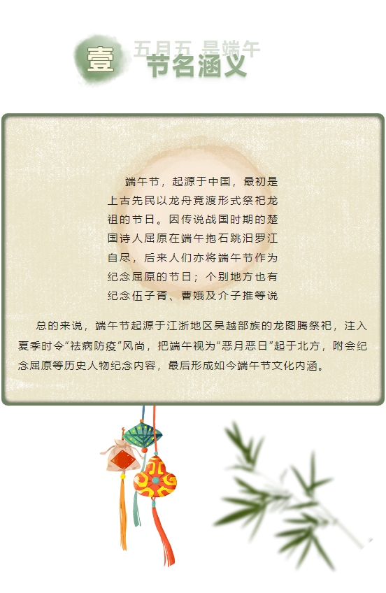 粼粼波上，百舟爭渡；千載悠悠，共慶端午