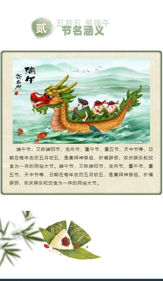 粼粼波上，百舟爭渡；千載悠悠，共慶端午