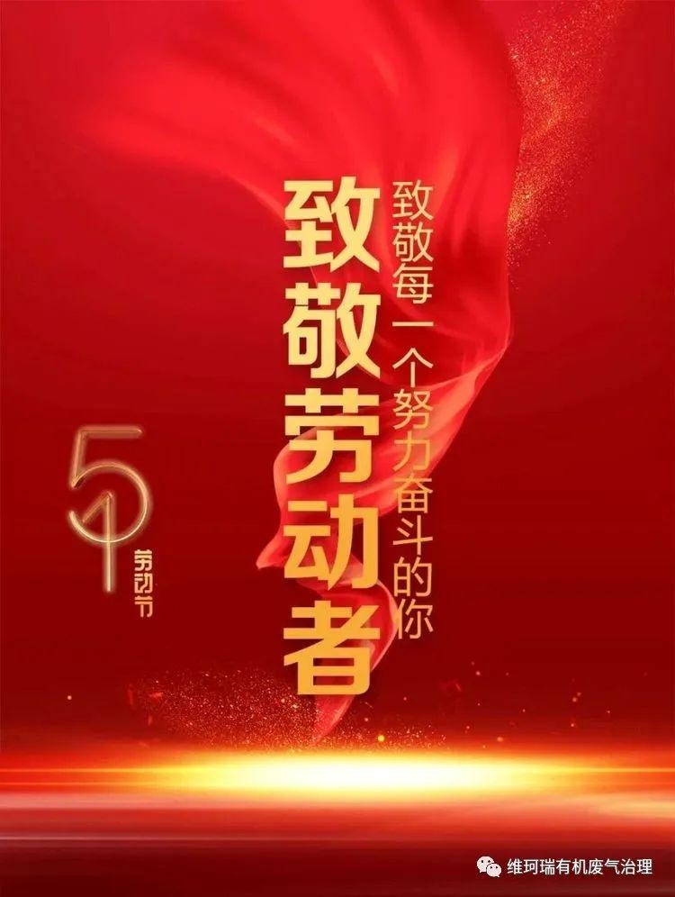五一勞動節(jié)｜致敬不凡，致敬平凡