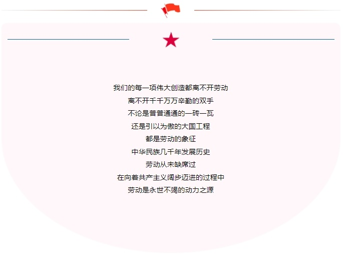 五一勞動節(jié)｜致敬不凡，致敬平凡