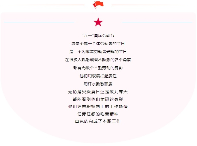 五一勞動節(jié)｜致敬不凡，致敬平凡